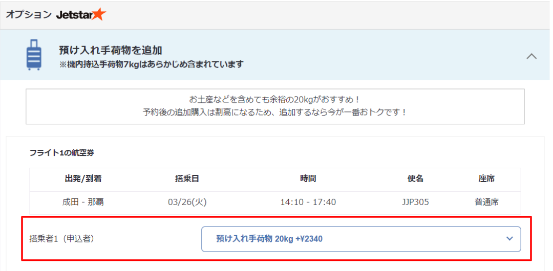 預け入れ手荷物追加方法について｜国内航空券ご利用ガイド｜エアトリ
