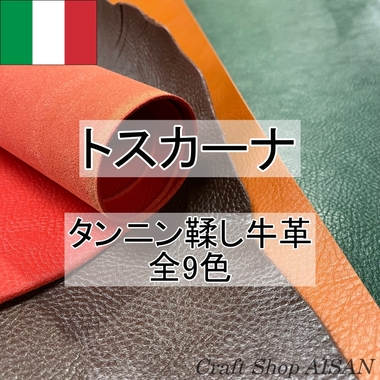168円／DS】トスカーナ 株式会社愛産商会｜愛知県名古屋市の皮革専門店