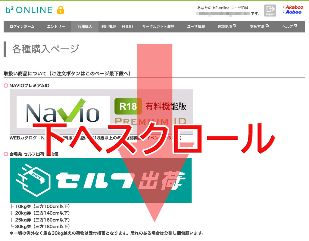 宅急便搬出について｜参加ガイド