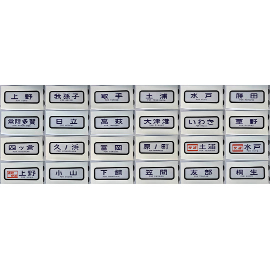 ミニチュア方向幕【415系】 商品詳細｜赤い電車｜日本全国の駅名グッズ