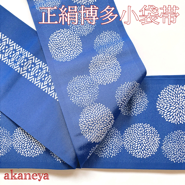 半巾帯 本場筑前博多織 小袋帯 リバーシブル 3224 端かがりサービス