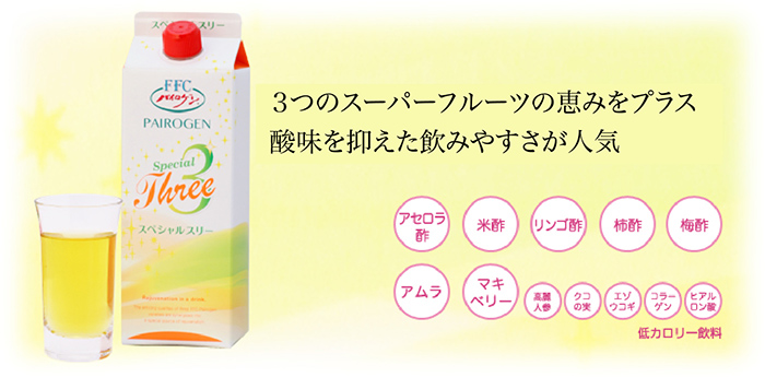 FFCパイロゲン スペシャルスリー｜健康飲料 FFCパイロゲン｜株式会社赤塚