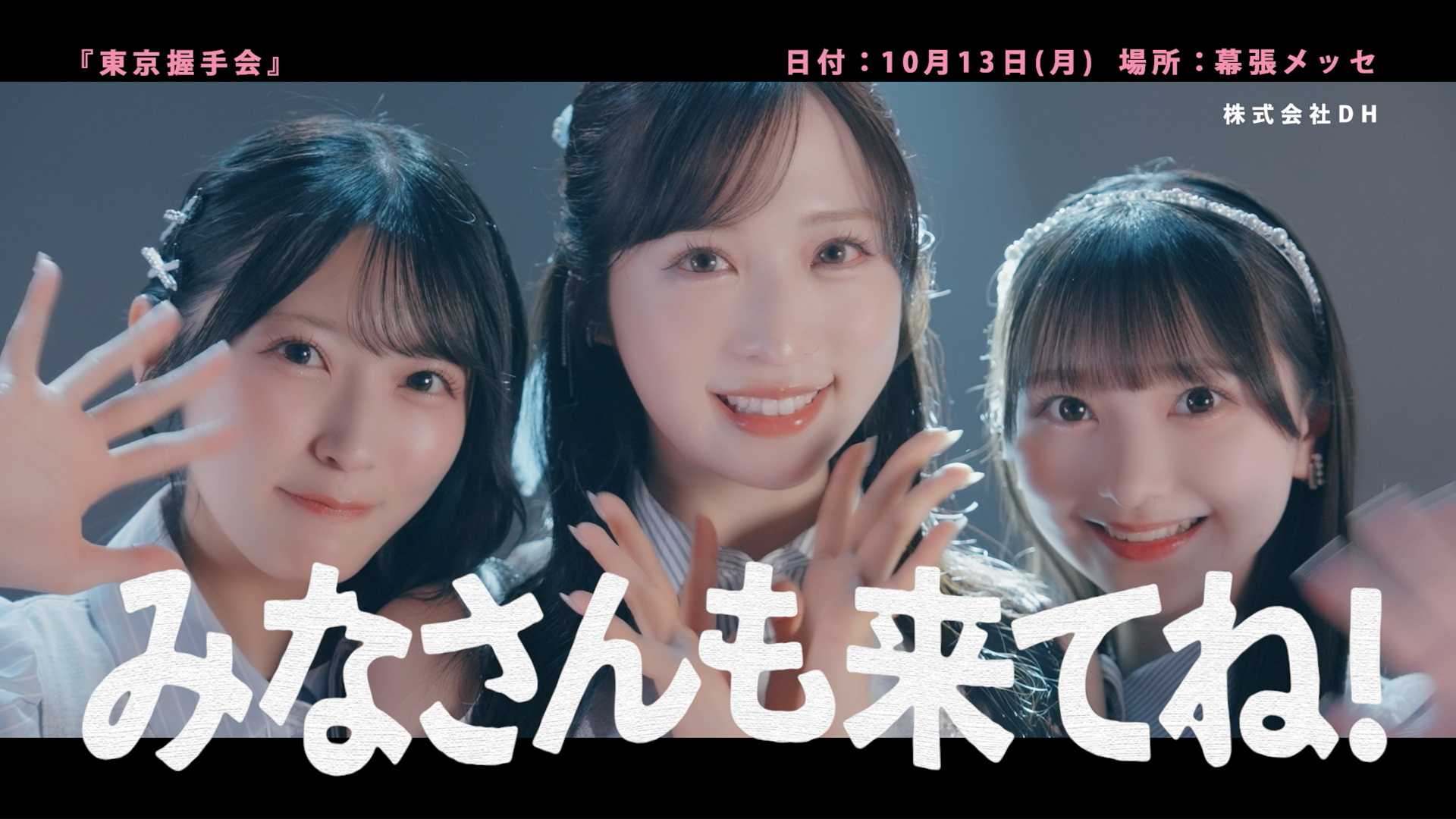 AKB48 66th Single「Oh my pumpkin!」初回限定盤 発売記念イベント