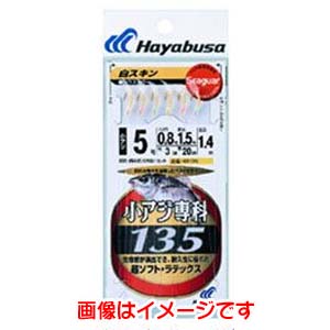 ハヤブサ Hayabusa ハヤブサ 小アジ専科 135 白スキン 5号 ハリス 0.8