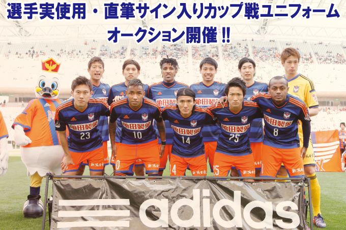 2015選手実使用直筆サイン入りアイテム 「カップ戦ユニフォーム