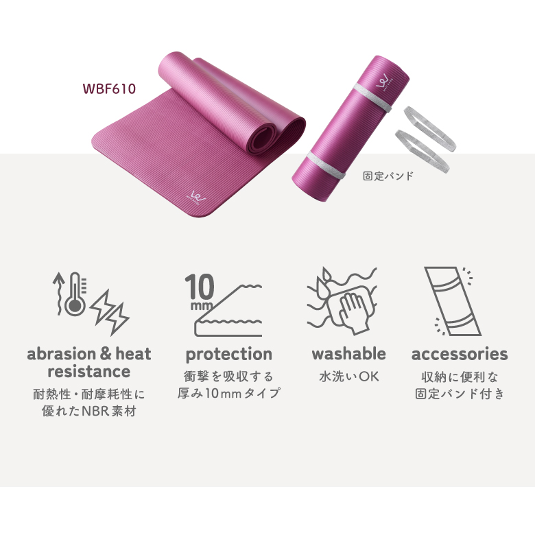 ヨガマット 10mm WBF610 (新品)