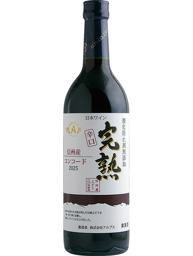 完熟ナイアガラ 2025