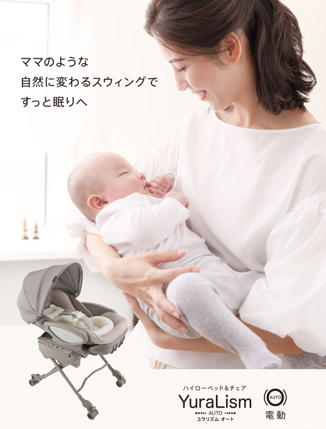 ユラリズム オート プレミアム AD | ベビーカー・チャイルドシートの