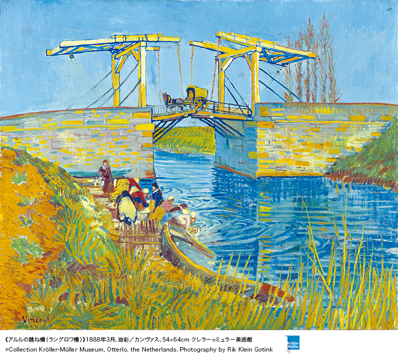 大ゴッホ展 アルルの跳ね橋 | 神戸市立博物館 | 美術館・展覧会情報