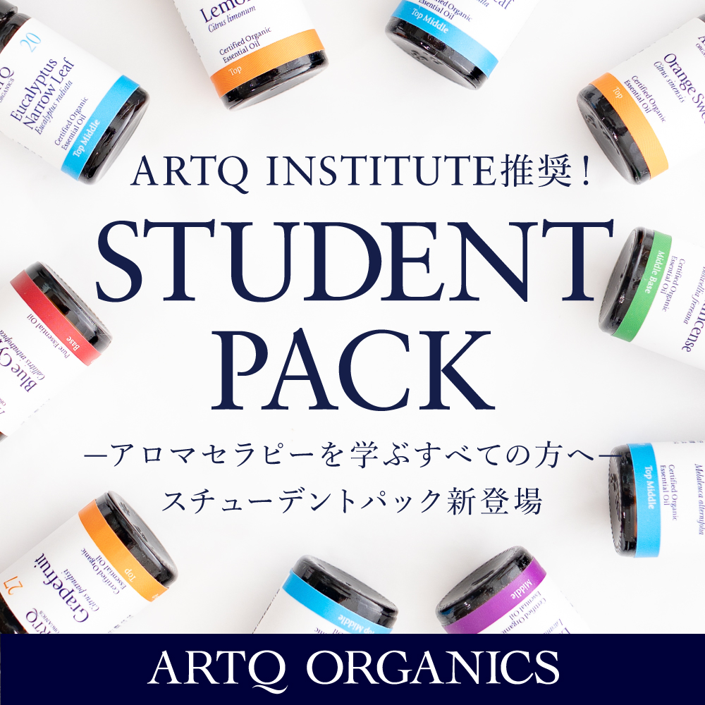 アロマセラピーを学ぶすべての方必見のお得な精油セット