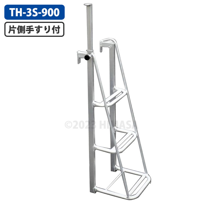 アルミ製トラック用ステップ 片側手すり付き 3段 引っ掛け幅65mm