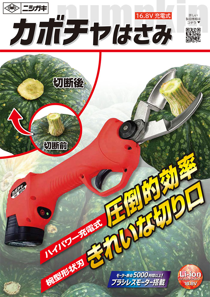 カボチャはさみ かぼちゃ 収穫電動鋏 - 大工道具・金物の専門通販アルデ
