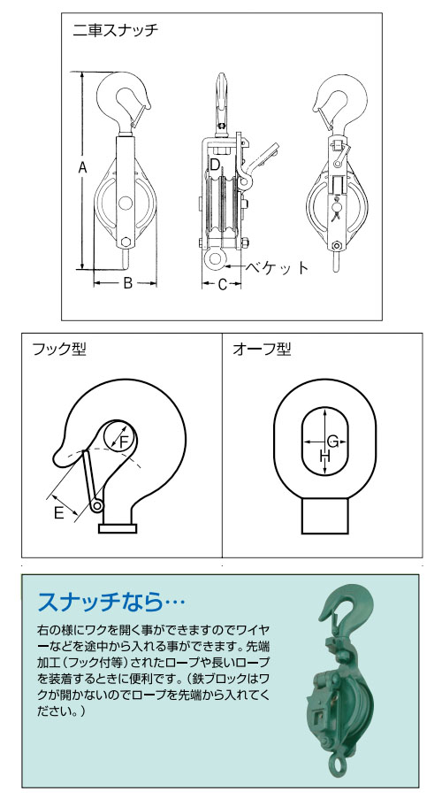 強力型滑車 二車スナッチ(ベケット付)フック型 100×2S ※取寄せ品