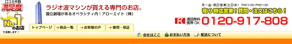 エステに行くよりお得！│ラジオ波マシン【ハイパースリムSVネオ】