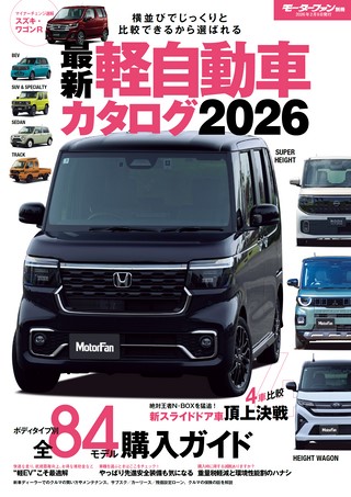 自動車誌MOOK 最新軽自動車カタログ2019 | レースとクルマの“電子雑誌
