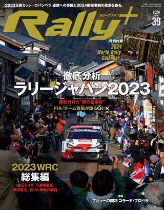 RALLY PLUS（ラリープラス） 2024 Vol.39 | レースとクルマの“電子雑誌
