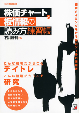 株「デイトレ」の鬼100則 | 明日香出版社