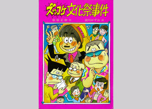 ズッコケ三人組」ずらり全50巻、初の点字化 6年がかりで完成 [広島県