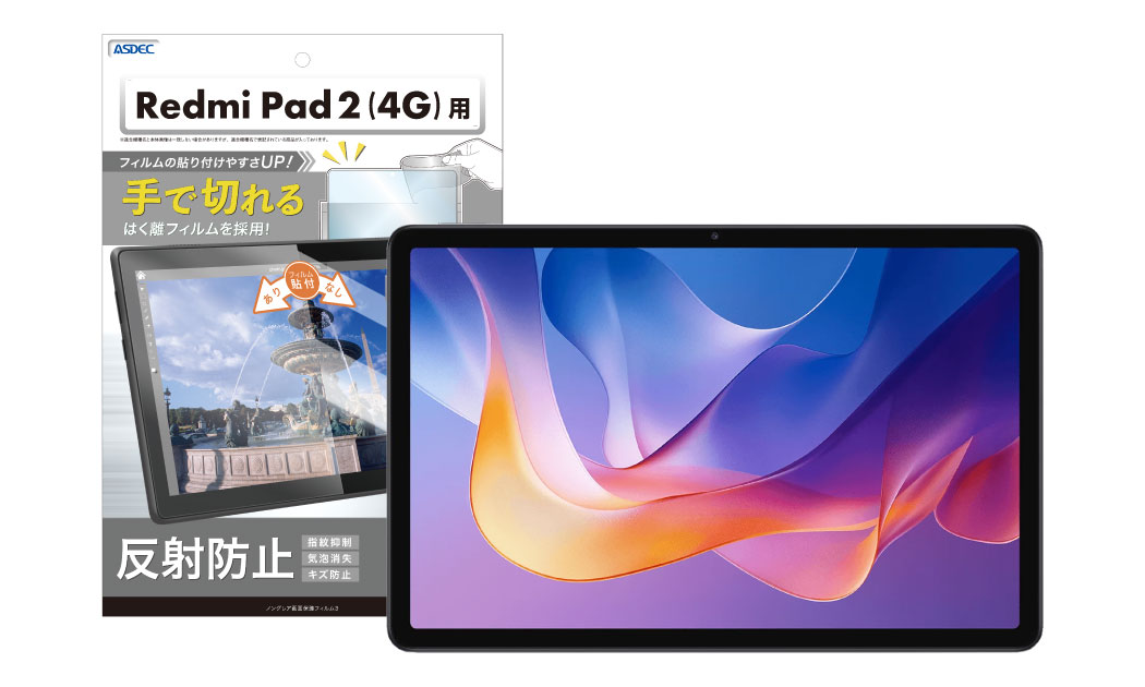 Xiaomi「Redmi Pad 2 (4G)」対応のノングレア画面保護フィルム3を7月17