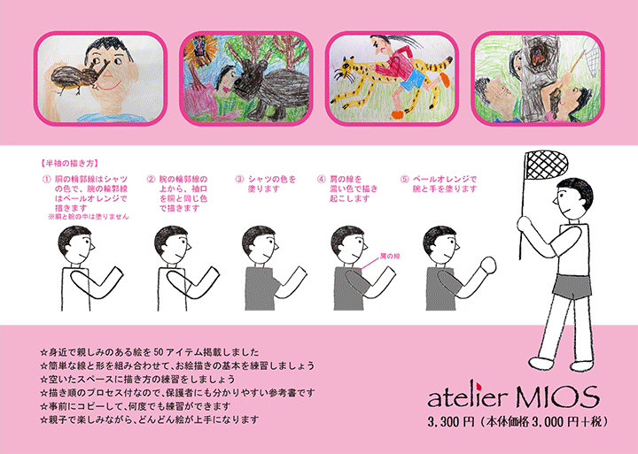 絵画教室は川崎市中原区のアトリエ・ミオス 書籍のご案内｜川崎・元