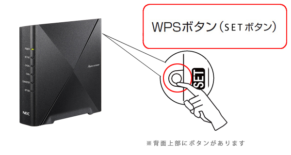 WX1500HPの『WPSボタン』｜Aterm Q&A｜目的別で探す｜Aterm