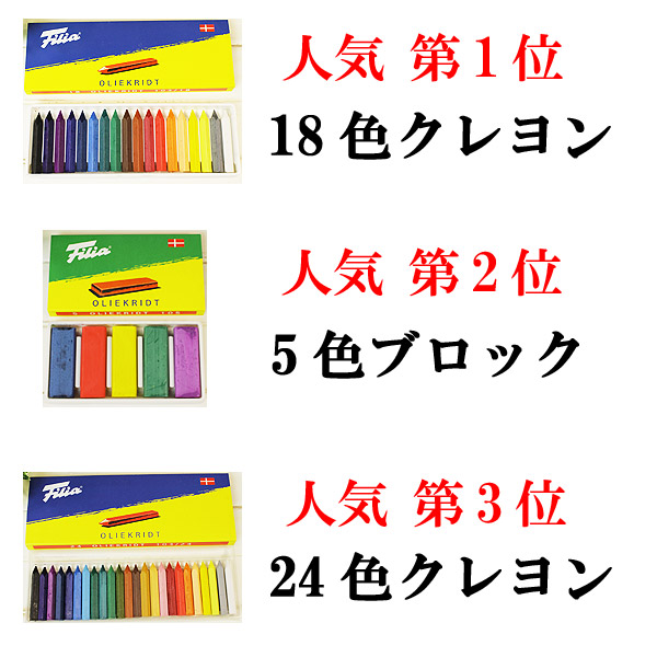 Filia【フィリア ココナッツオイル クレヨン】デンマーク製