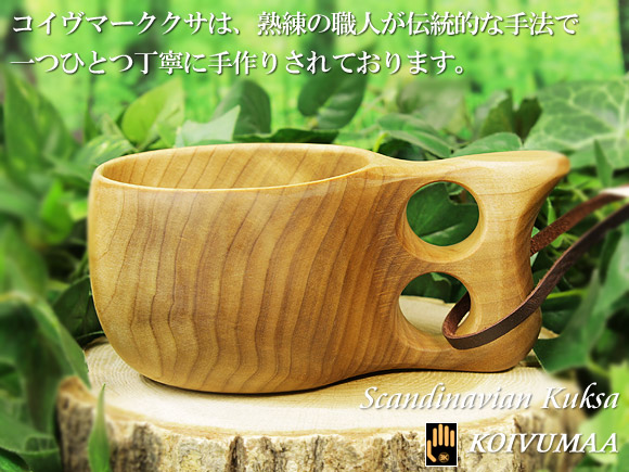 Koivumaa コイヴマー｜ククサ(kuksa) ｜2つ穴ハンドル 190cc【北欧雑貨