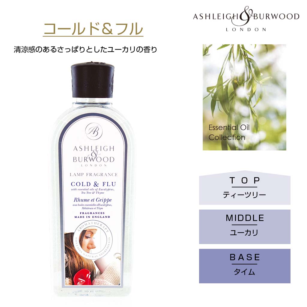 アシュレイアンドバーウッド コールド フル フレグランスランプ用