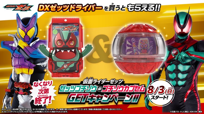 仮面ライダー」シリーズ史上初の“胸に巻くベルト”！ 超発光！の『変身
