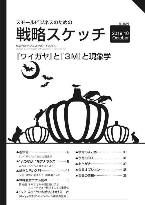 戦略思考ビジネス会議』 ｜ ビジネスサポートあうん