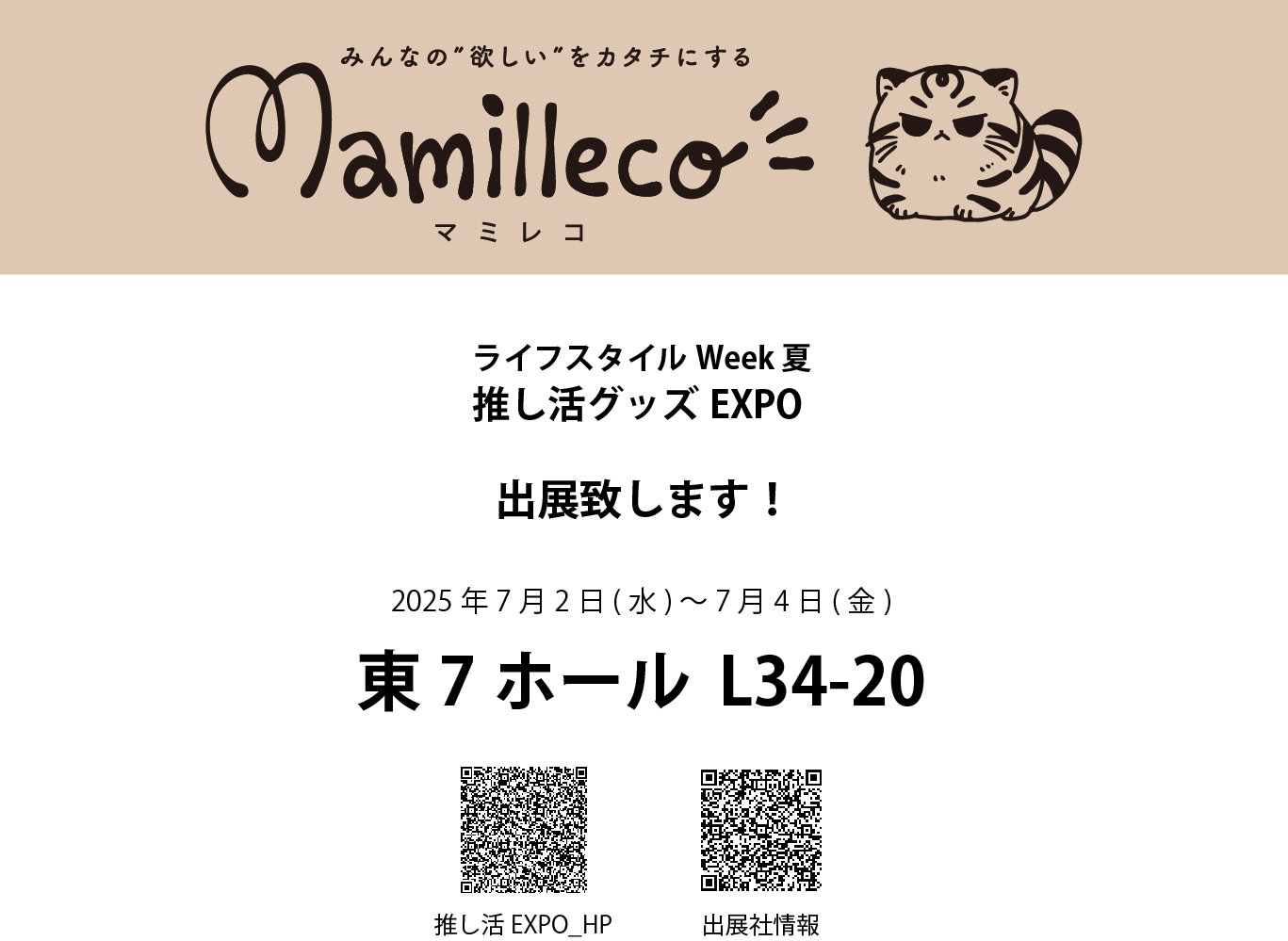推し活EXPO出展のご案内｜ニュース｜東谷株式会社