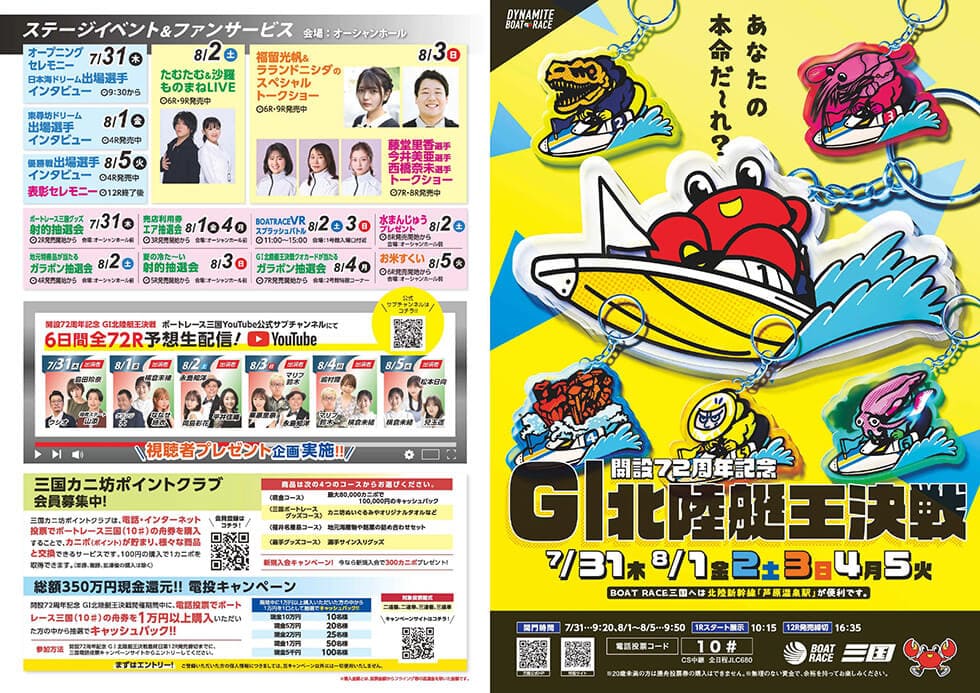 パンフレットPDF｜開設72周年記念GⅠ北陸艇王決戦 特設サイト｜ボート