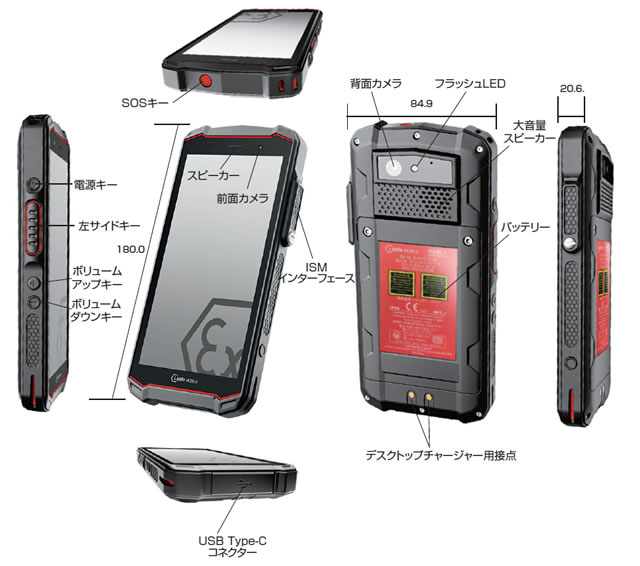 特長 | 防爆スマートフォン(5G) IS540.1 Zone1/21 | 製品情報 | 情報