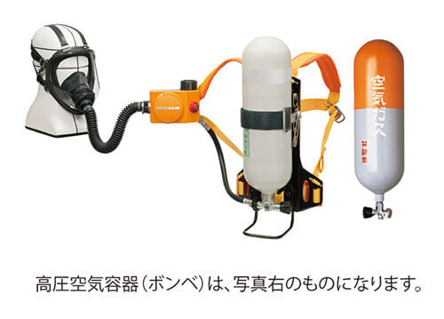 ライフゼムKD30FCS815空気呼吸器ご注文のページ □防護服．COM□