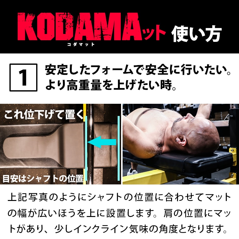 ベンチプレス世界王者 児玉大紀と共同開発したKODAMAット| BODYMAKER