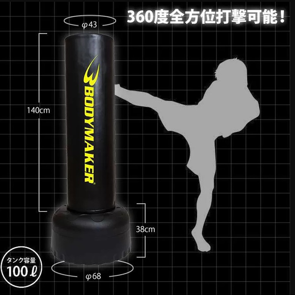 スタンディングバッグDX ブラック×イエロー KB028BKYE｜BODYMAKER