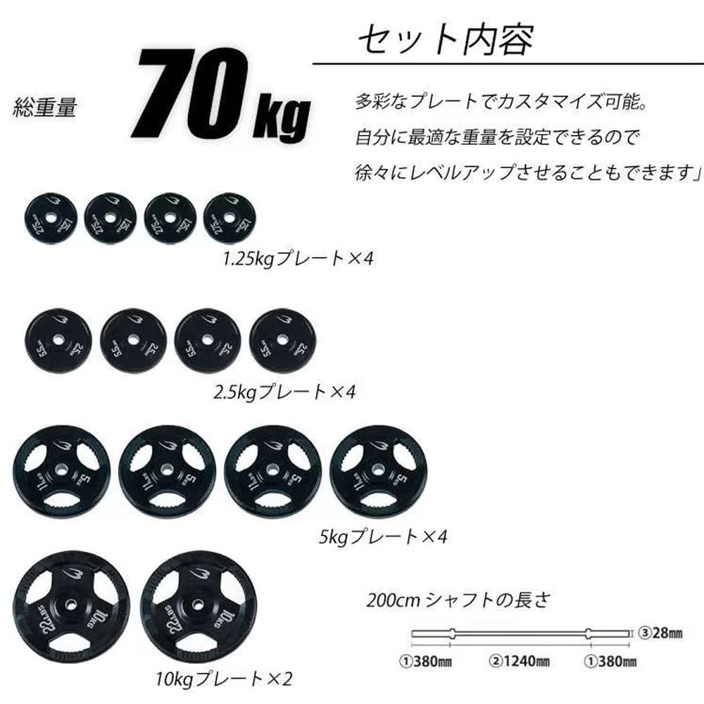 ラバーバーベルセットNR70kg シャフト200cm（ダンベル