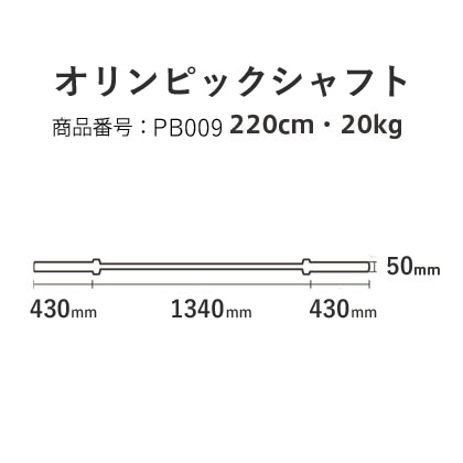 オリンピックシャフト 220cm｜BODYMAKER（ボディメーカー）
