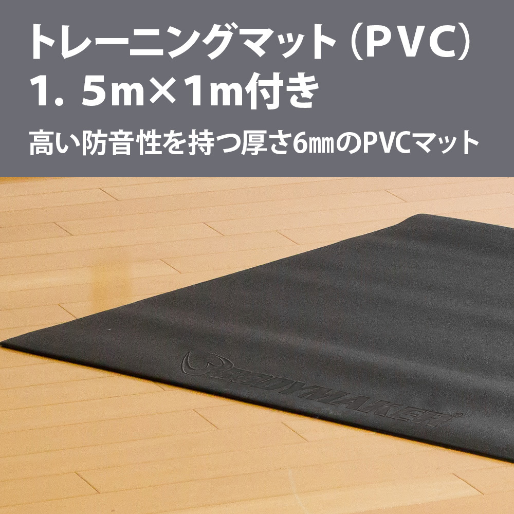 ホームジムDX トレーニングマットセット｜BODYMAKER（ボディメーカー）