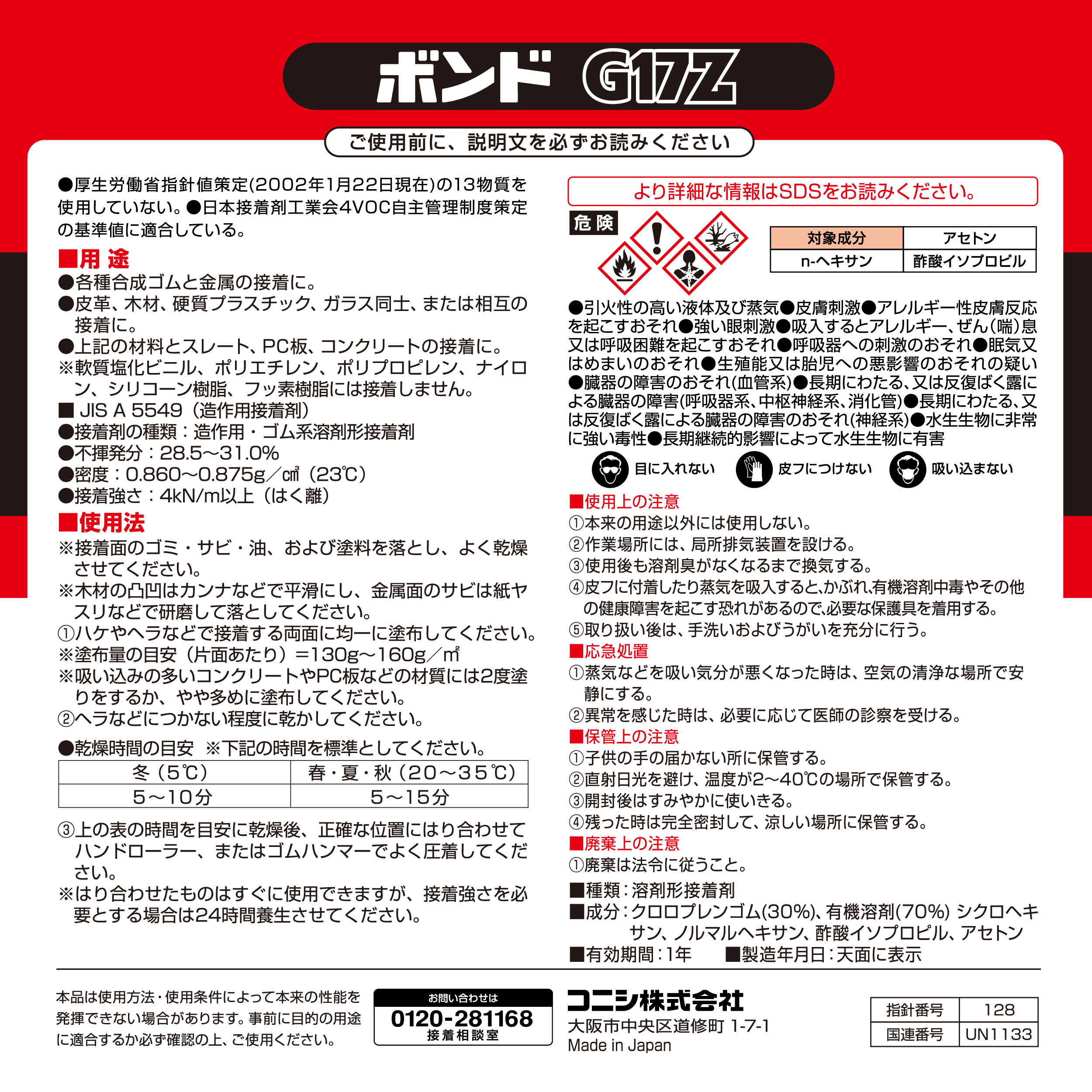 ボンド G17Z｜ボンド商品情報｜コニシ株式会社
