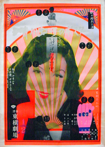 横尾忠則シルクスクリーンポスター 女沢正 あほんだれ一代（東横劇場