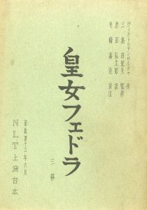 岬にての物語（オレンジ装幀・再版異装本） / 著：三島由紀夫 装丁
