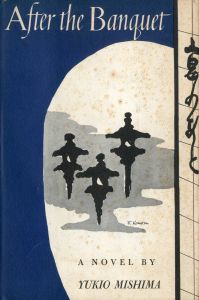 フライデー 創刊号（三島由紀夫「自決」の重みをいま 収録） / 三島