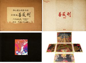 岬にての物語（オレンジ装幀・再版異装本） / 著：三島由紀夫 装丁