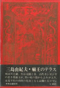 フライデー 創刊号（三島由紀夫「自決」の重みをいま 収録） / 三島
