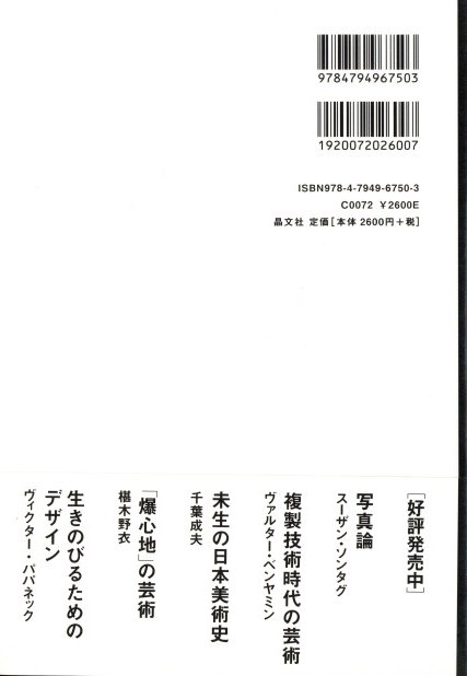 現代写真論 コンテンポラリーアートとしての写真のゆくえ / 2版