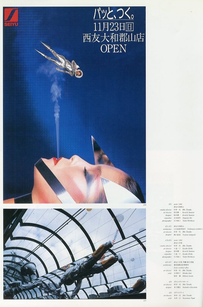 西武のクリエイティブワーク 感度いかが？ピッ。ピッ。→不思議