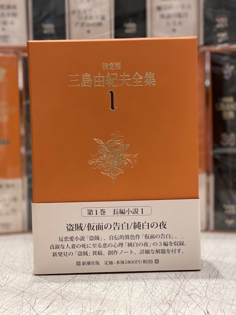 決定版 三島由紀夫全集 全44冊揃 CD-ROM付き / 三島由紀夫 | 小宮山