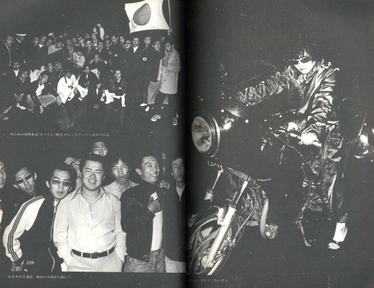 暴走列島'80 全日本暴走族グラフィティ グループ〈フルスロットル〉編