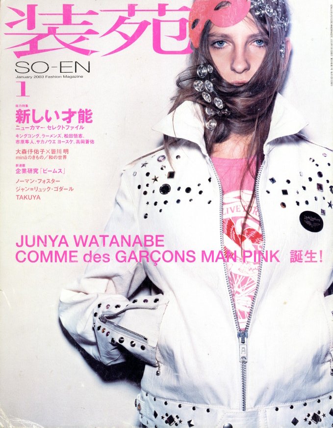 装苑 January 2003 【JUNYA WATANABE COMME des GARÇONS MAN PINK 誕生